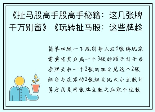 《扯马股高手股高手秘籍：这几张牌千万别留》《玩转扯马股：这些牌趁早丢掉才能赢》
