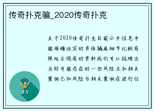 传奇扑克骗_2020传奇扑克