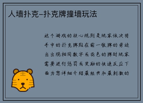 人墙扑克-扑克牌撞墙玩法