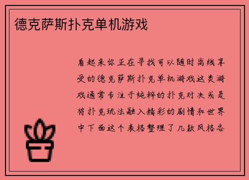 德克萨斯扑克单机游戏