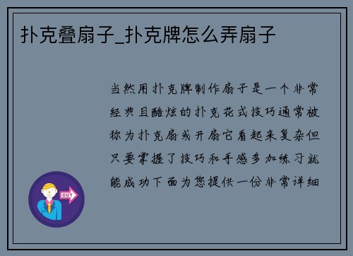 扑克叠扇子_扑克牌怎么弄扇子