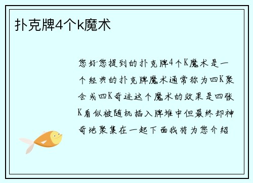 扑克牌4个k魔术