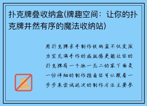 扑克牌叠收纳盒(牌趣空间：让你的扑克牌井然有序的魔法收纳站)