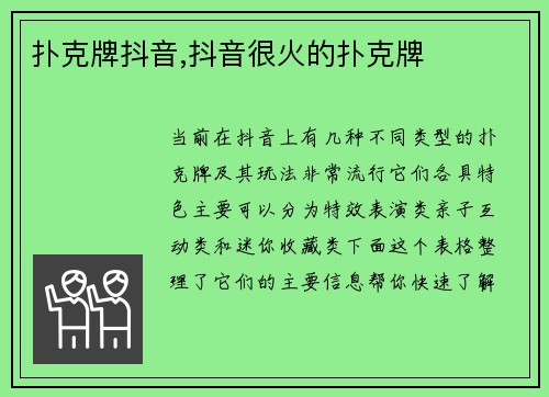 扑克牌抖音,抖音很火的扑克牌