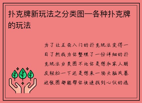 扑克牌新玩法之分类图—各种扑克牌的玩法