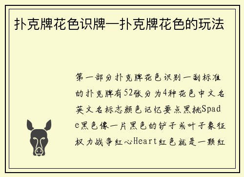 扑克牌花色识牌—扑克牌花色的玩法