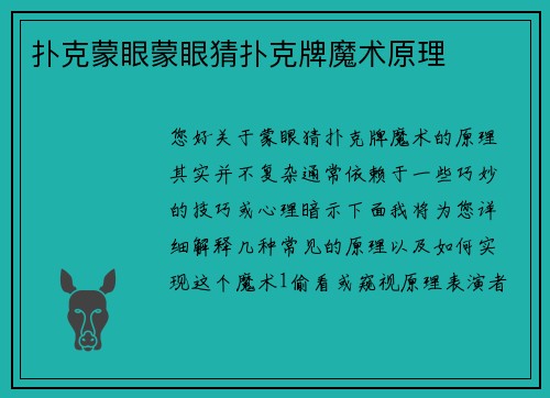 扑克蒙眼蒙眼猜扑克牌魔术原理