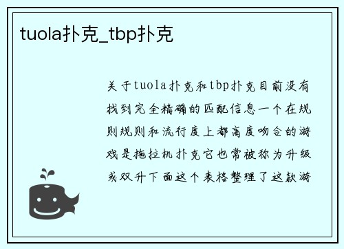 tuola扑克_tbp扑克
